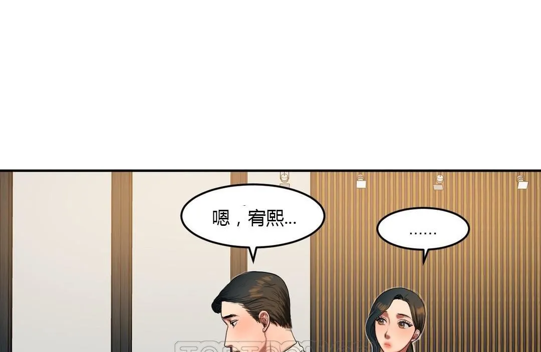 夫人的禮物第45話