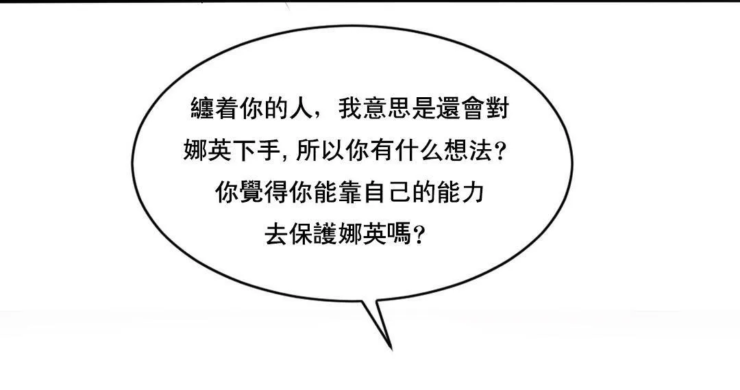 夫人的禮物第47話