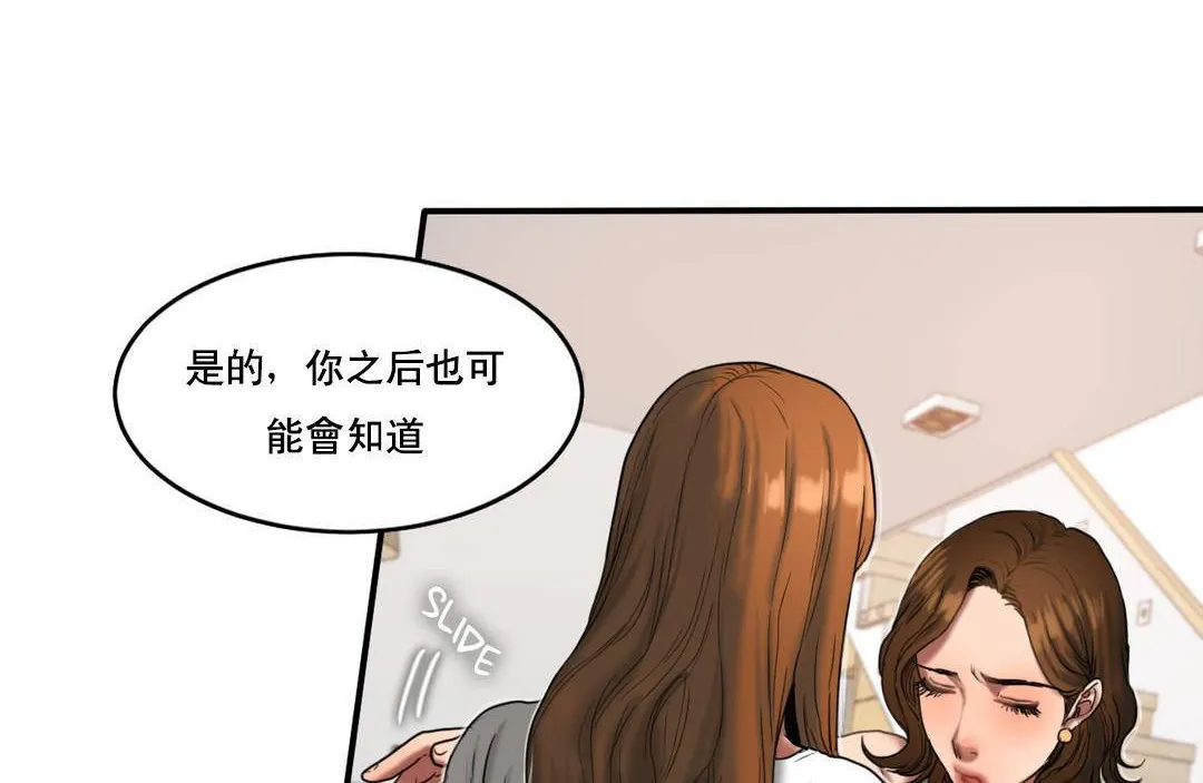 夫人的禮物第51話