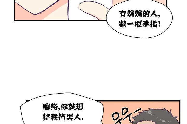 可愛的他第1話