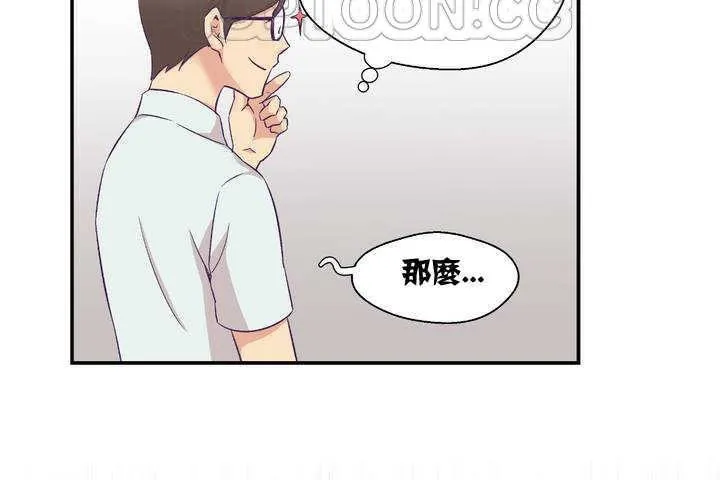可愛的他第1話