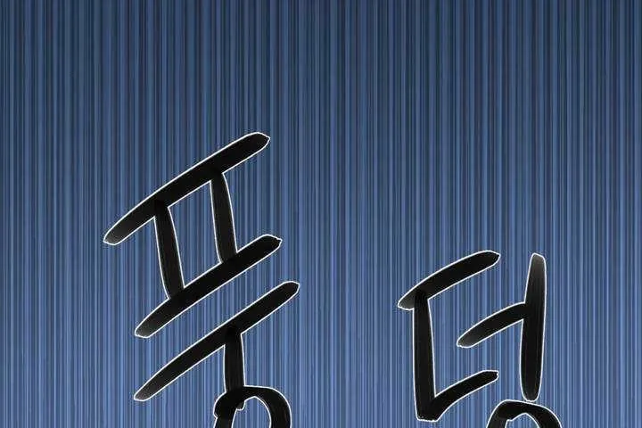 可愛的他第1話