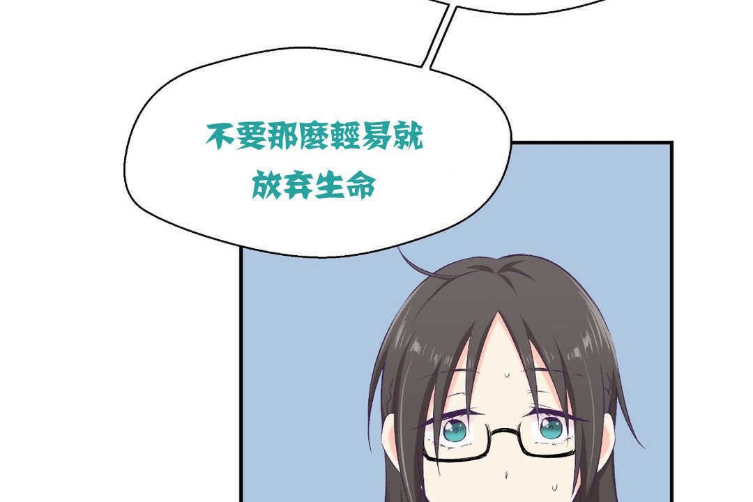 可爱的他第2话