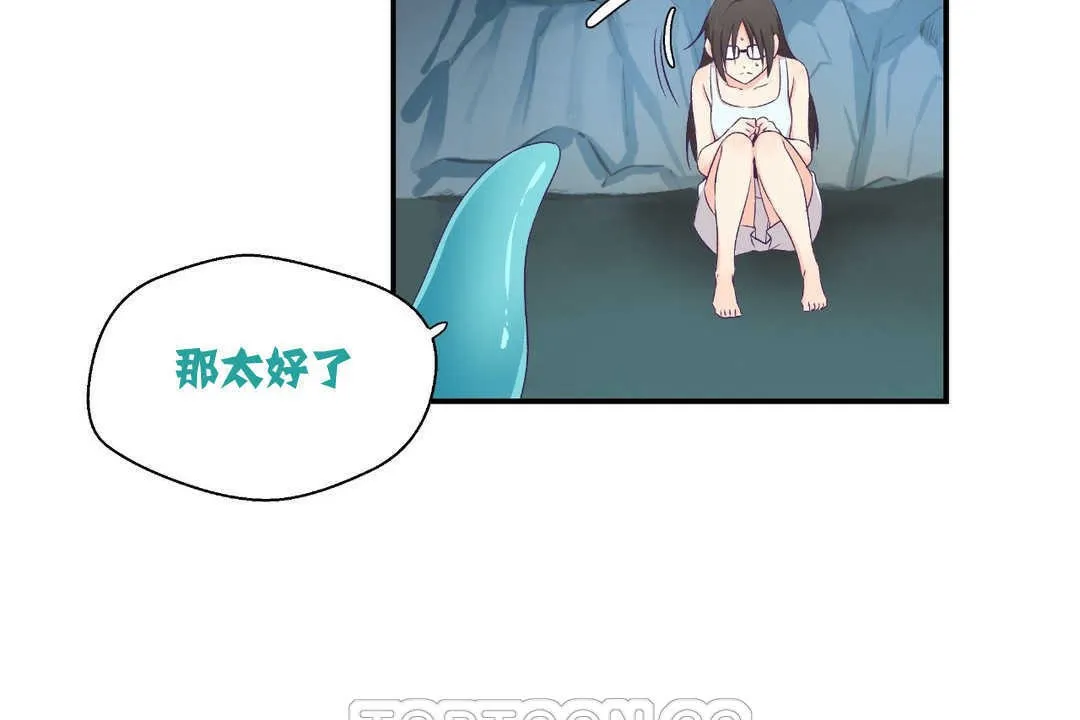 可愛的他第2話