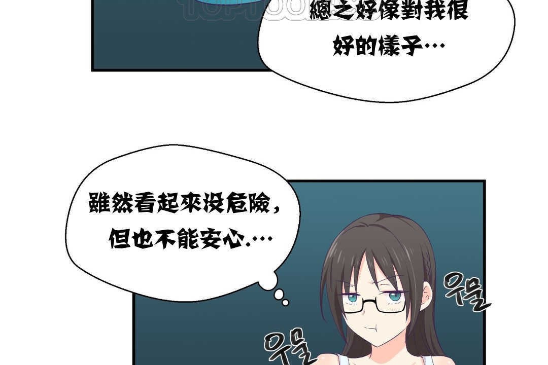 可爱的他第2话
