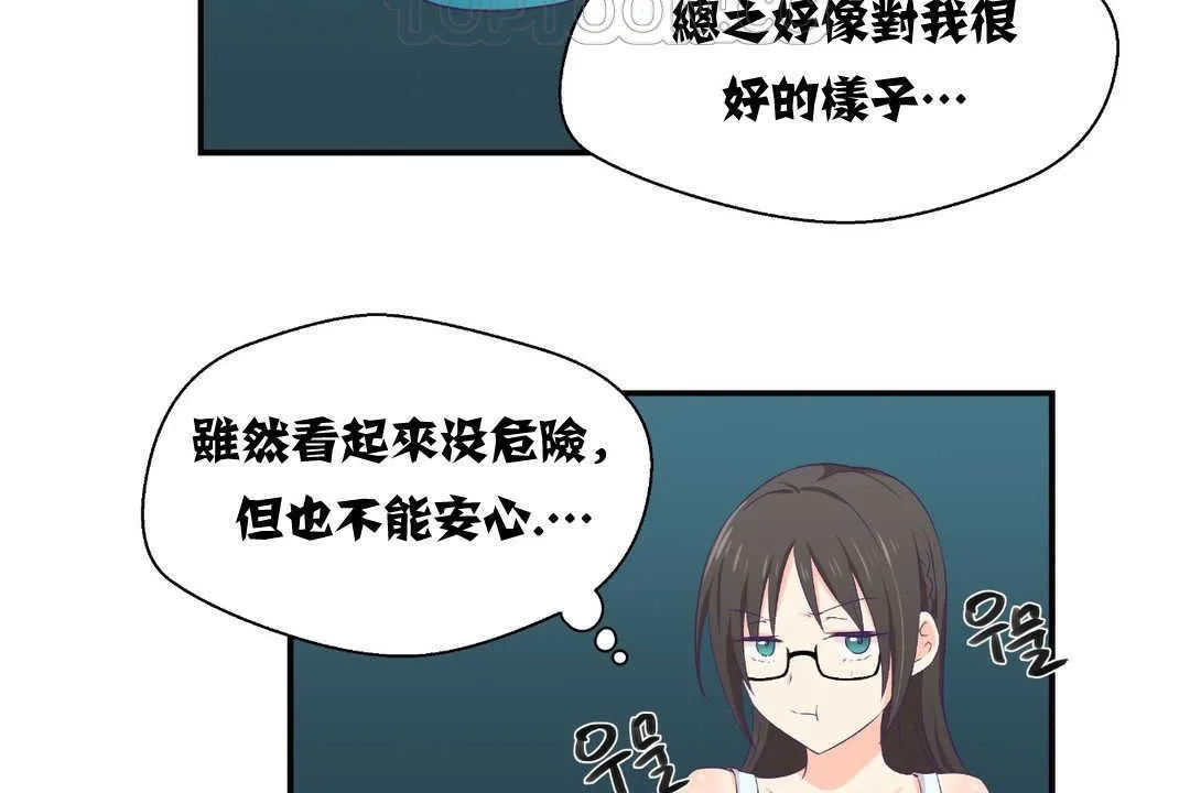 可愛的他第2話
