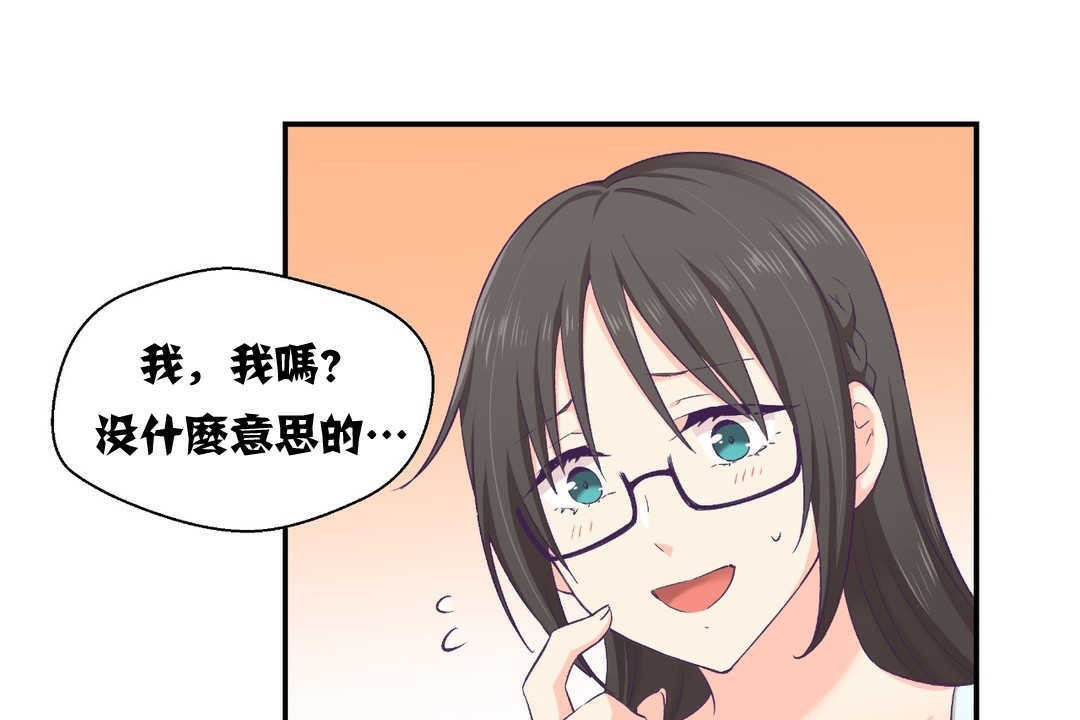 可爱的他第2话