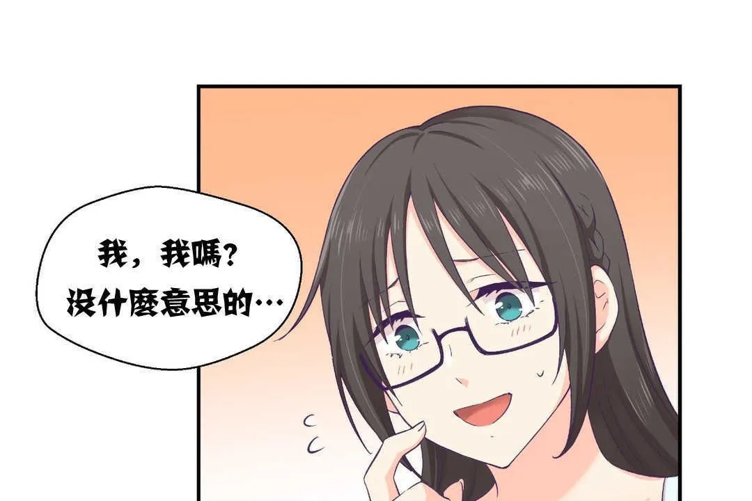 可愛的他第2話