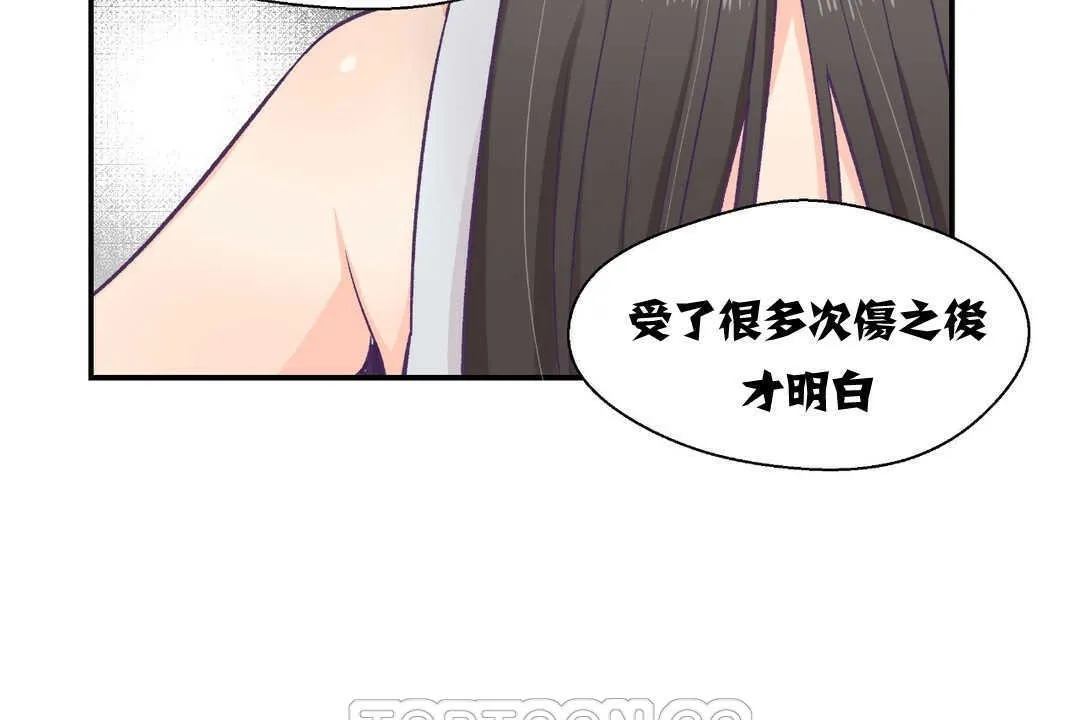 可愛的他第2話