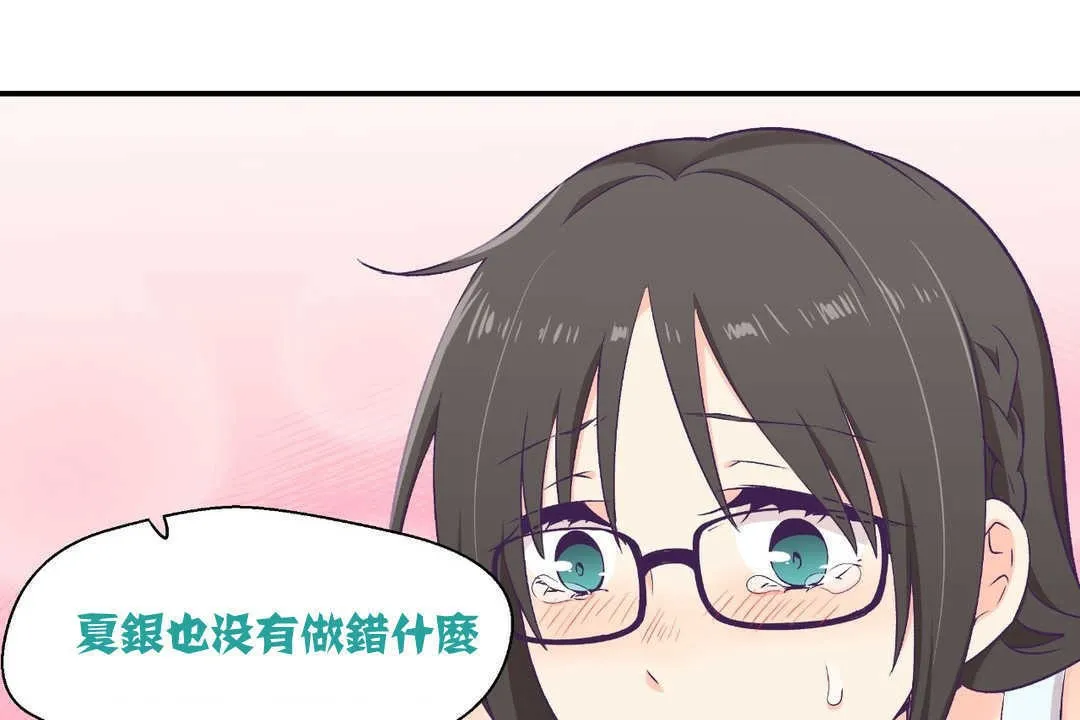 可愛的他第2話