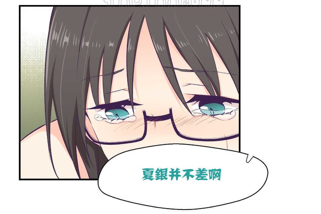 可爱的他第2话