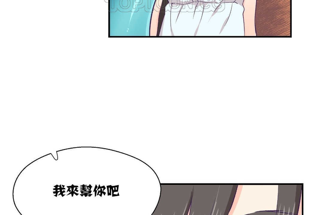 可爱的他第2话