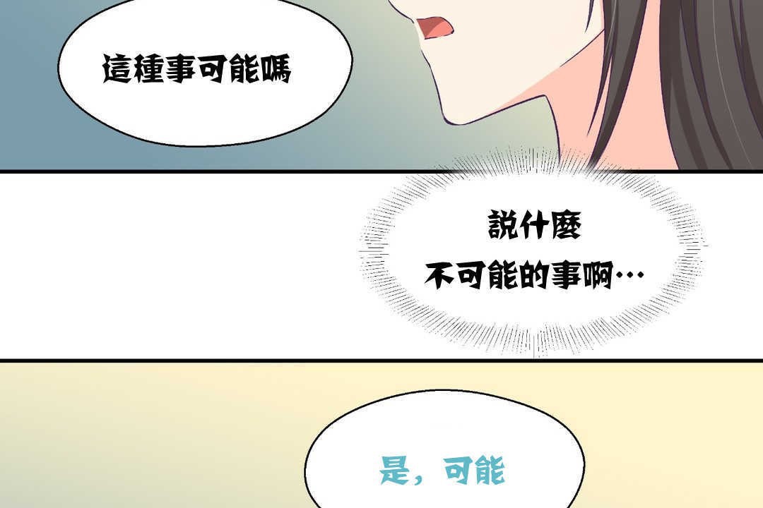 可爱的他第2话