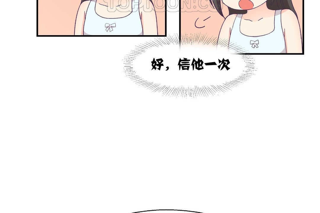 可爱的他第2话