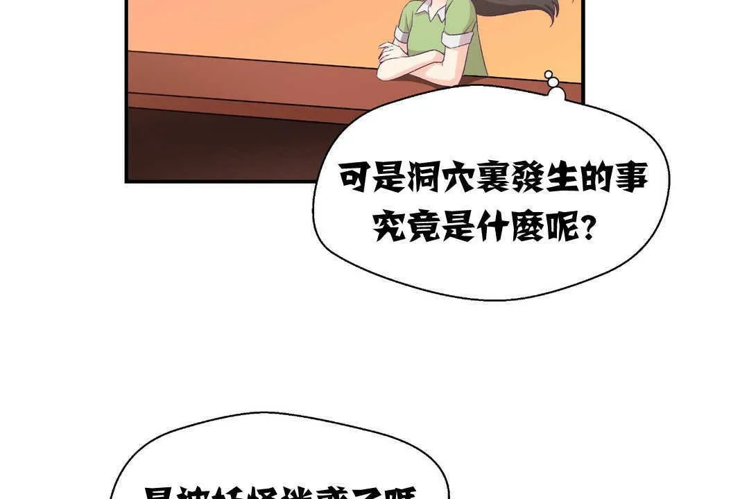 可愛的他第2話