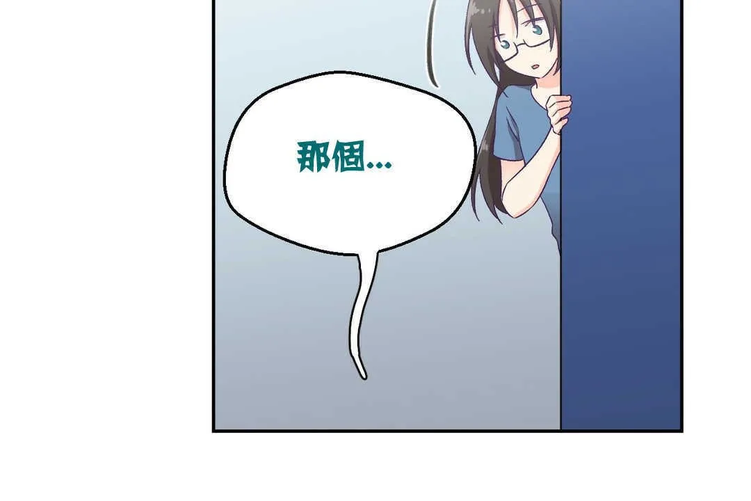 可愛的他第2話