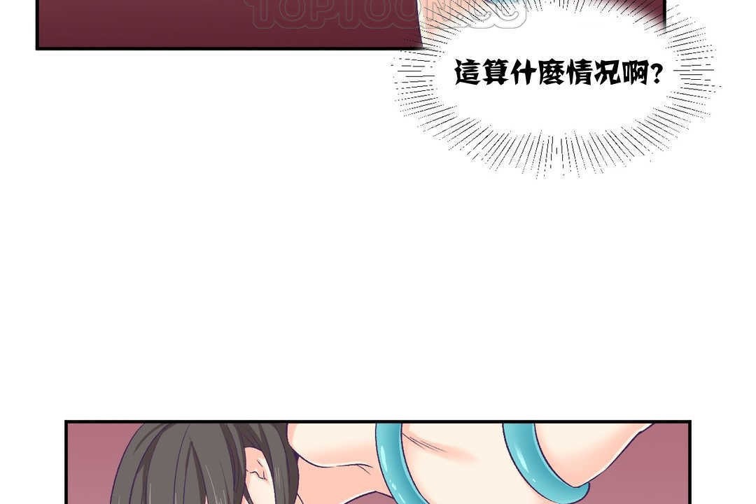 可爱的他第3话