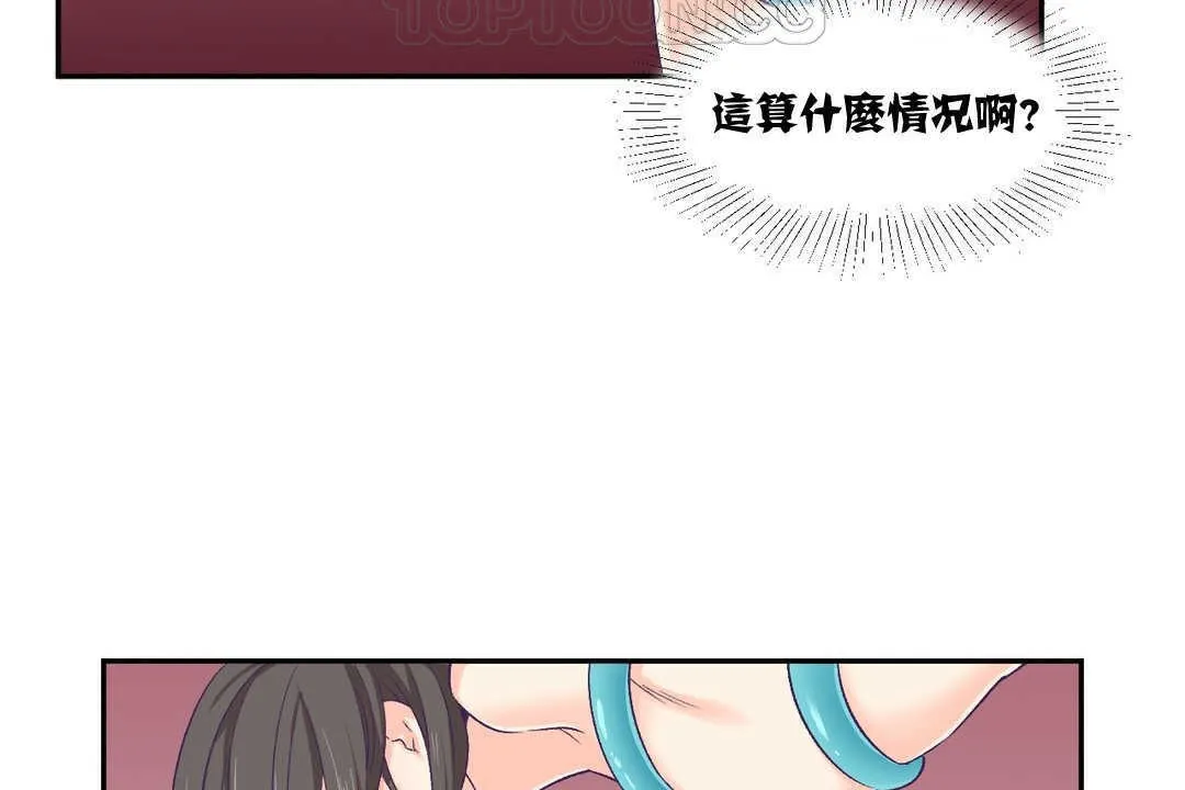 可愛的他第3話