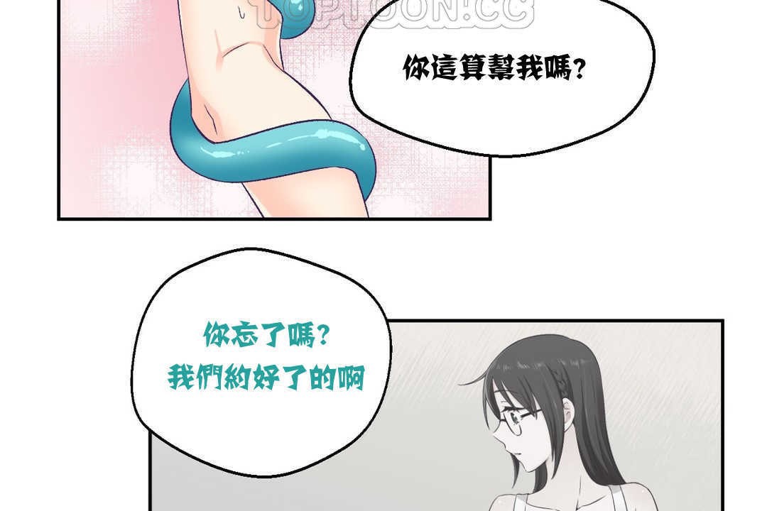 可爱的他第3话