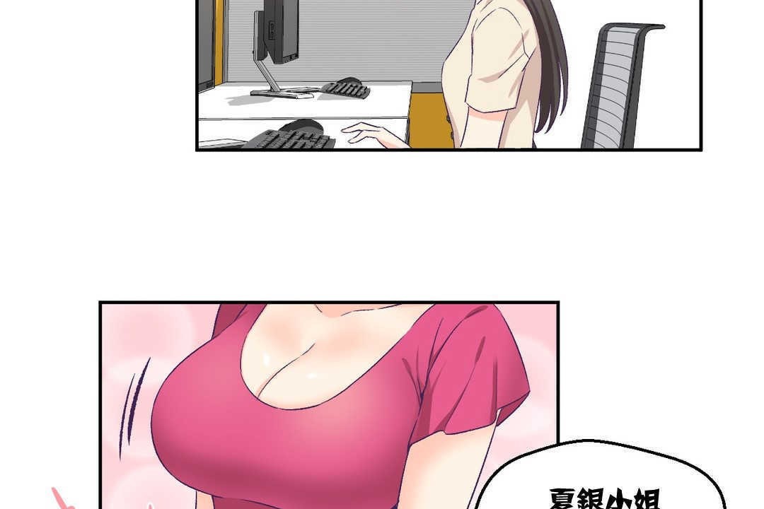 可爱的他第3话