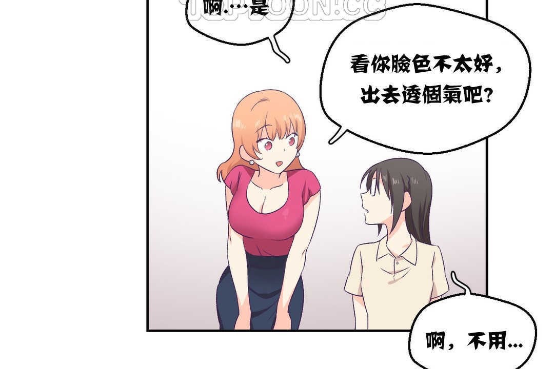 可爱的他第3话