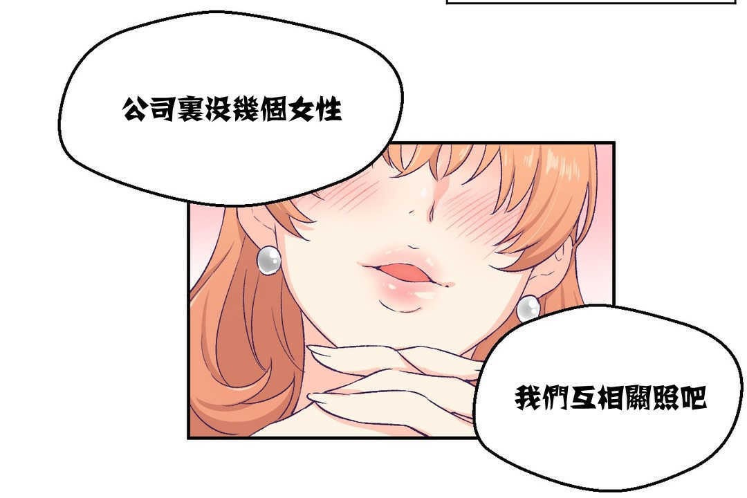可爱的他第3话