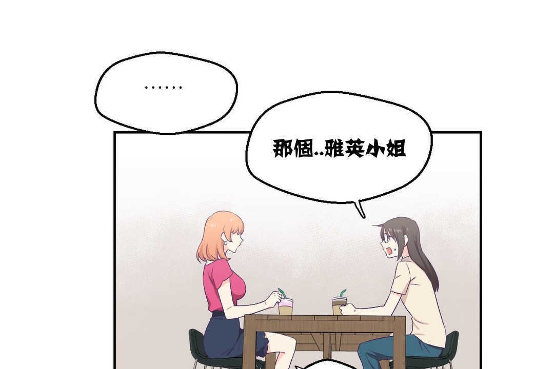 可爱的他第3话