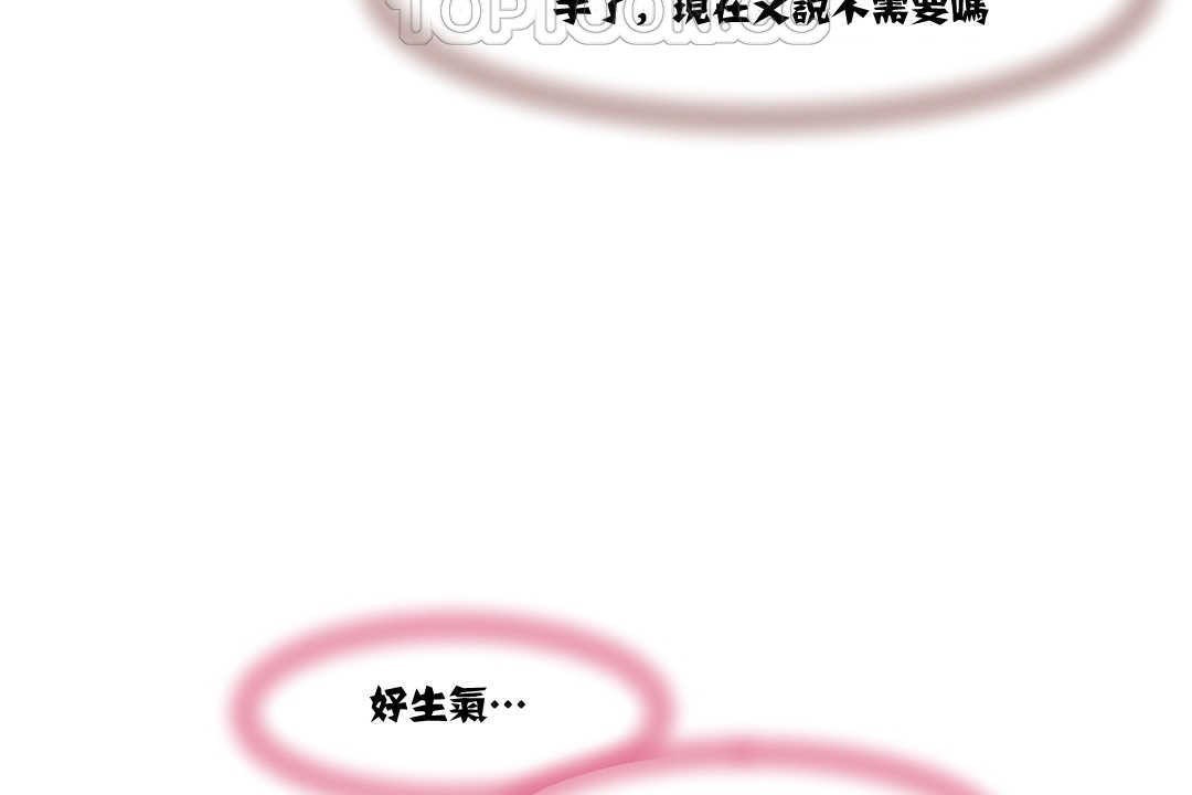 可爱的他第3话