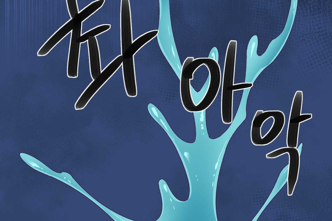可爱的他第3话