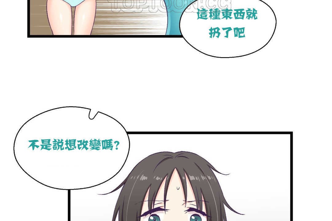 可爱的他第4话