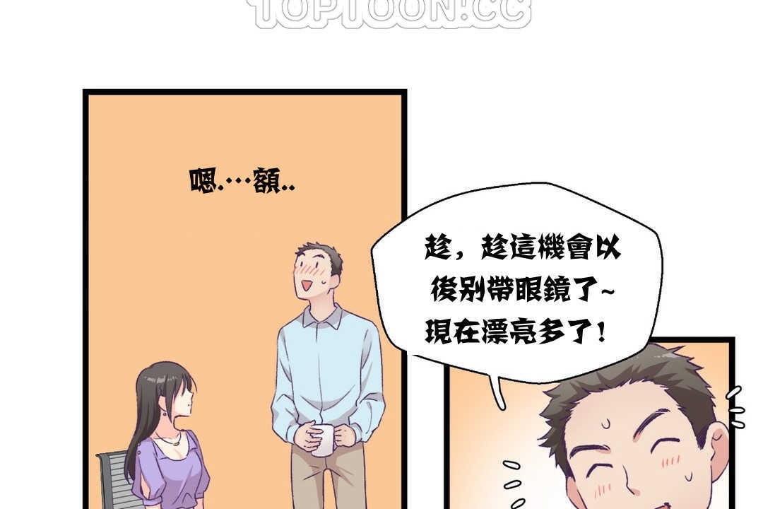 可愛的他第4話