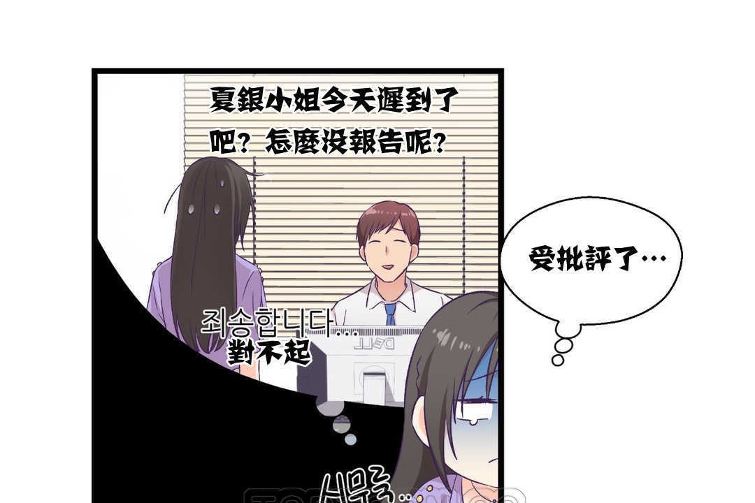 可爱的他第4话