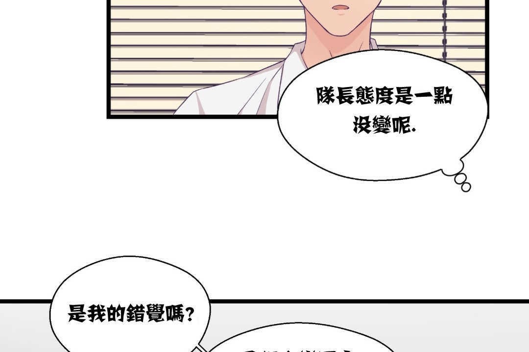 可爱的他第4话