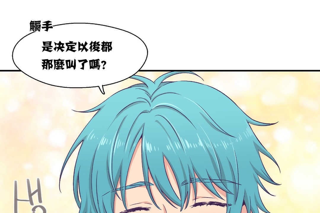 可爱的他第5话