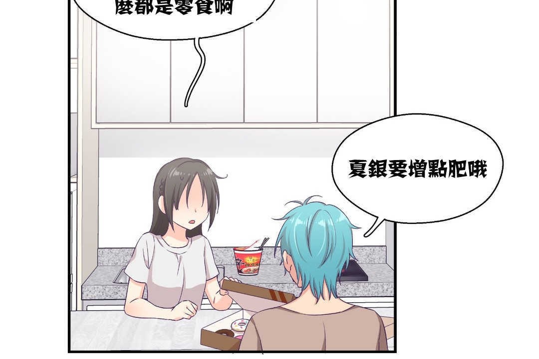 可爱的他第5话