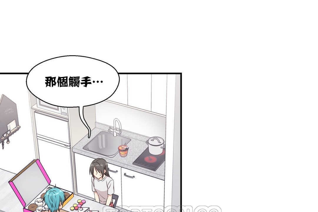 可爱的他第5话