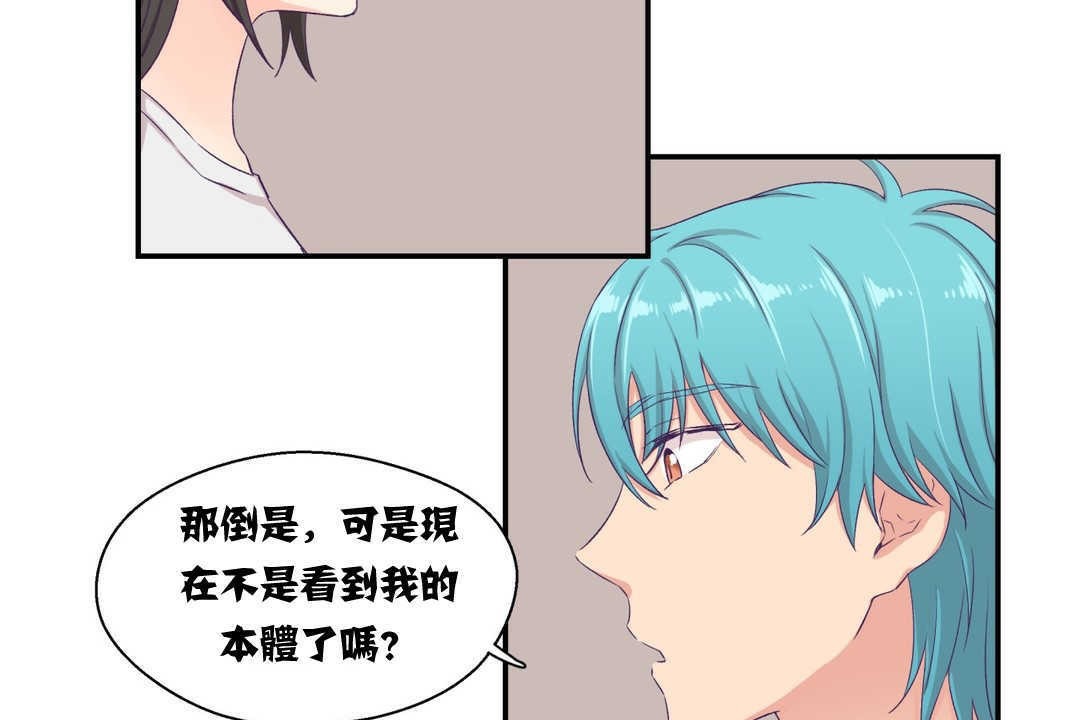 可爱的他第5话
