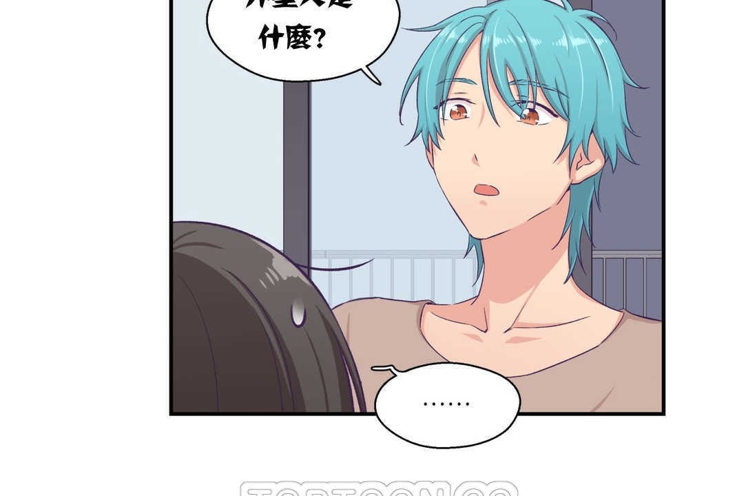 可爱的他第5话