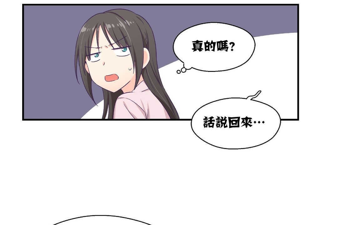 可爱的他第5话