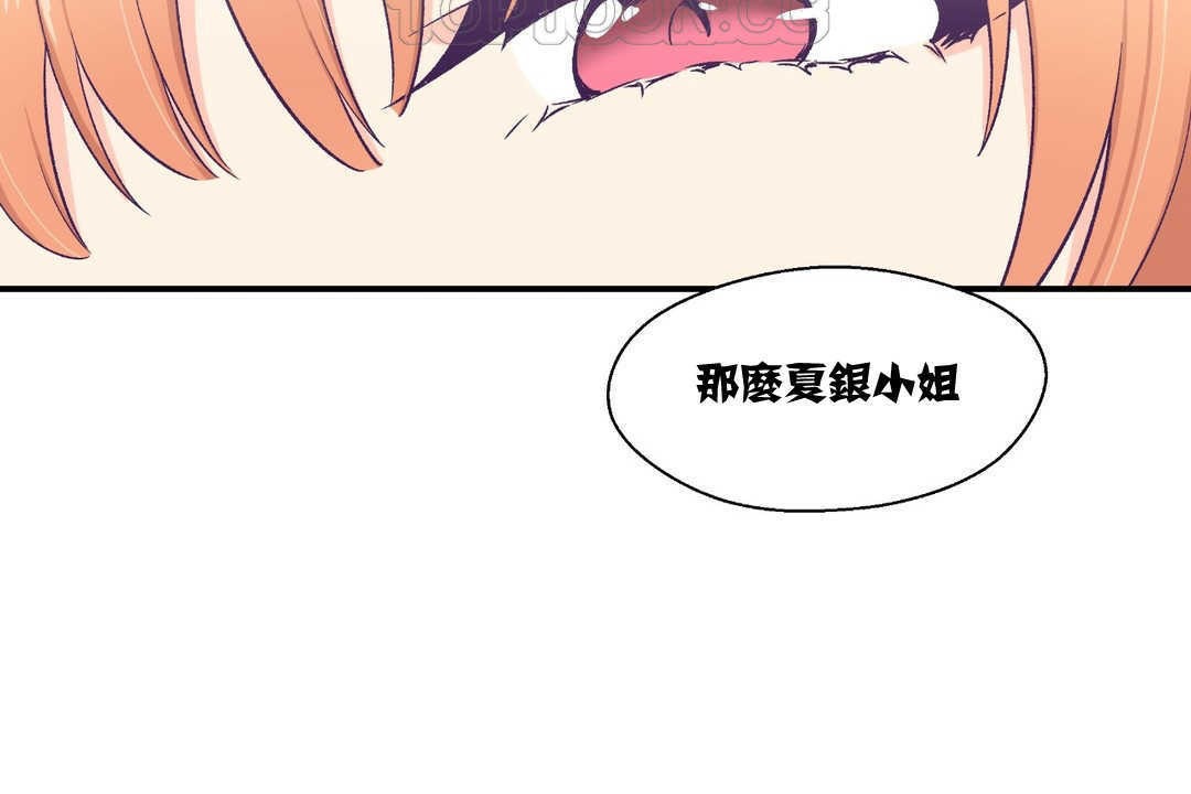 可爱的他第6话