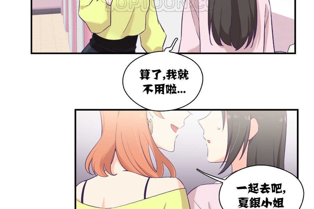 可爱的他第6话