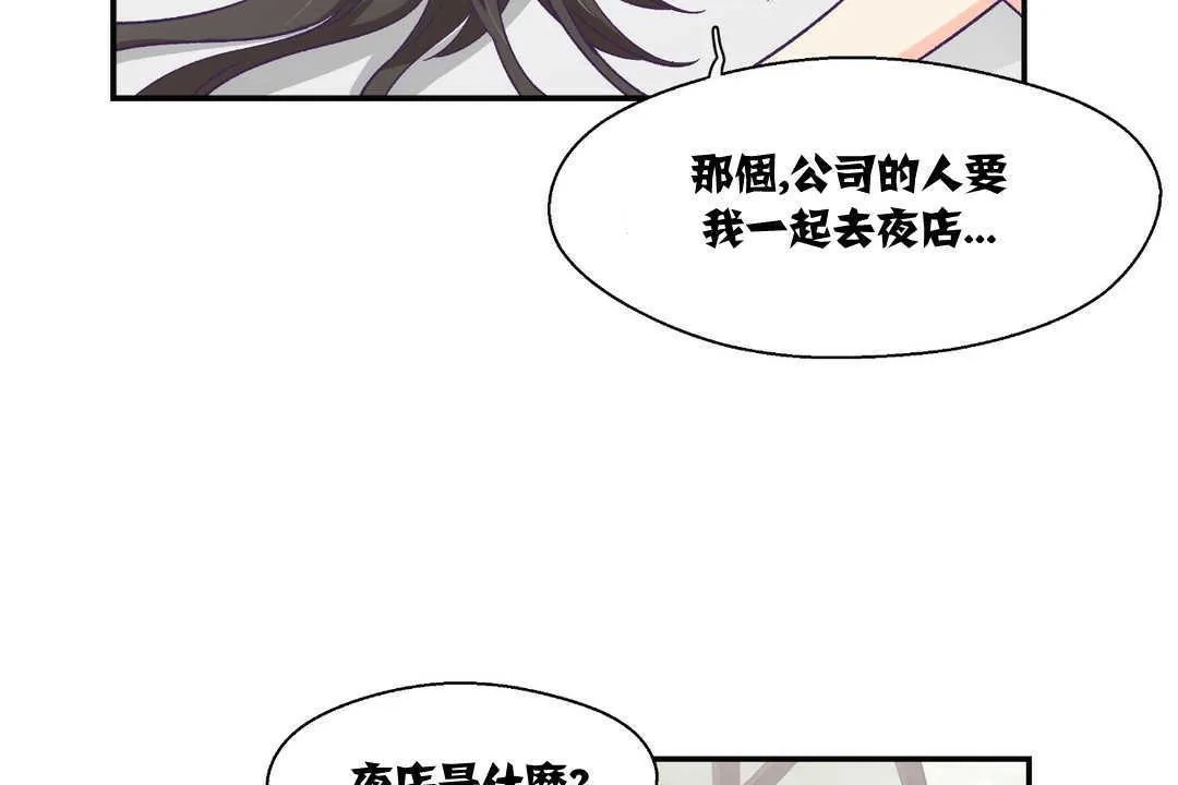 可愛的他第6話