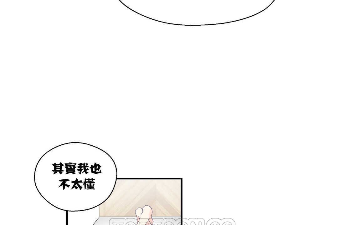 可爱的他第6话