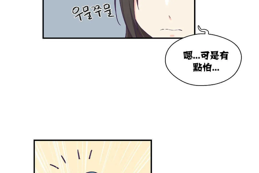 可愛的他第6話