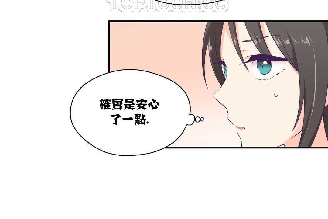 可爱的他第6话