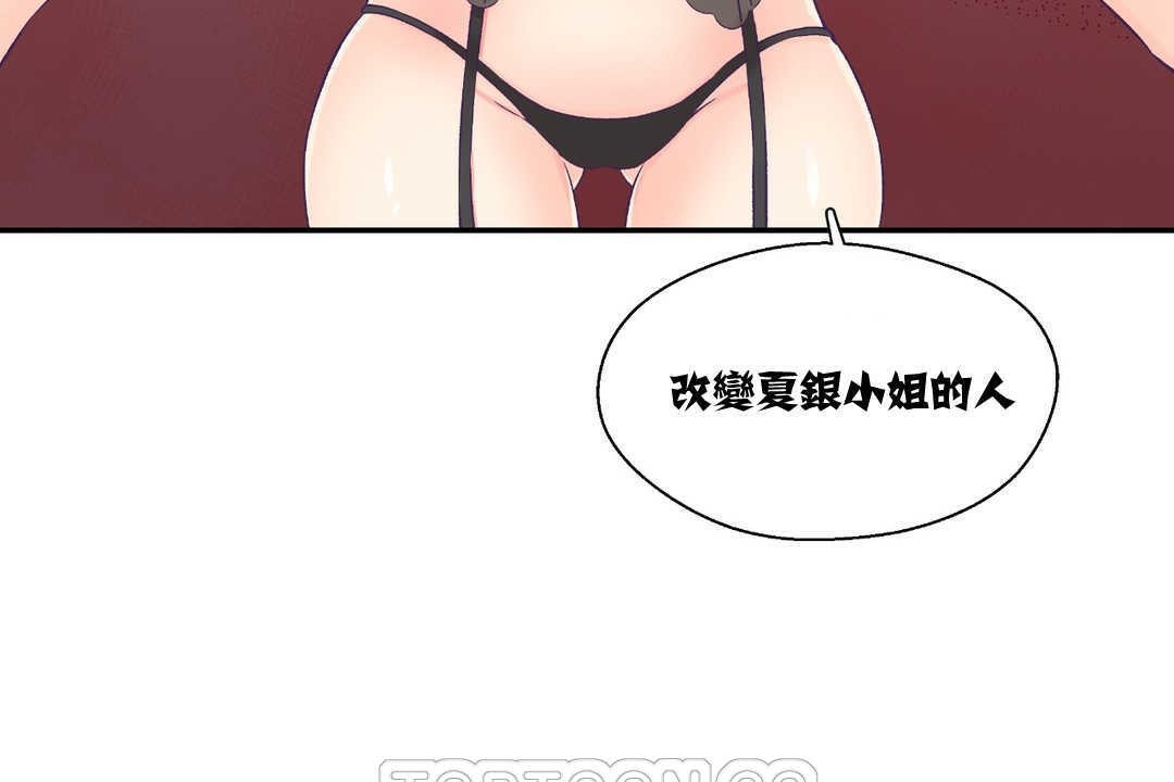 可爱的他第7话