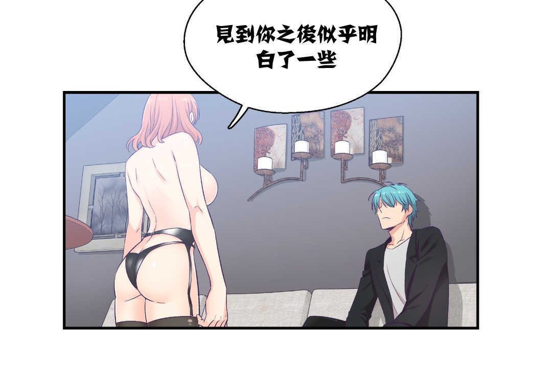 可爱的他第7话