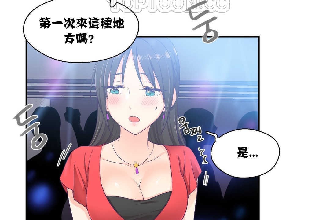 可爱的他第7话