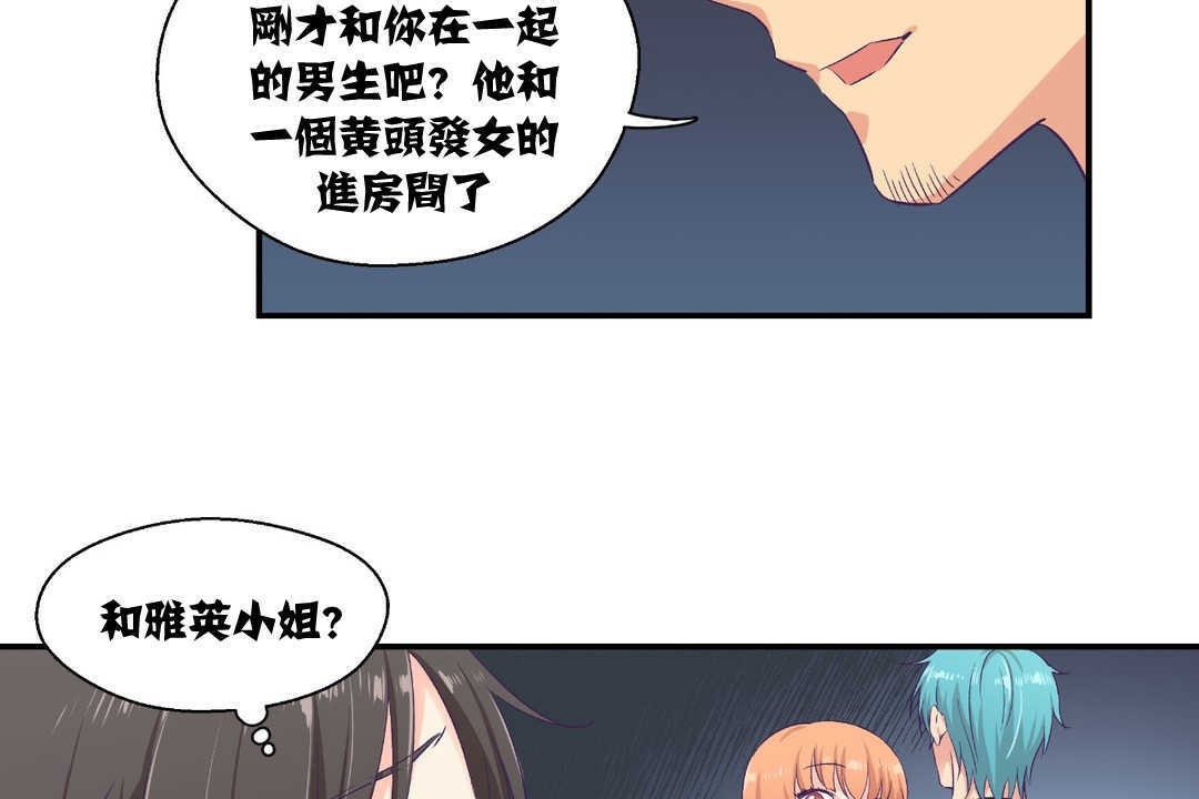 可爱的他第7话