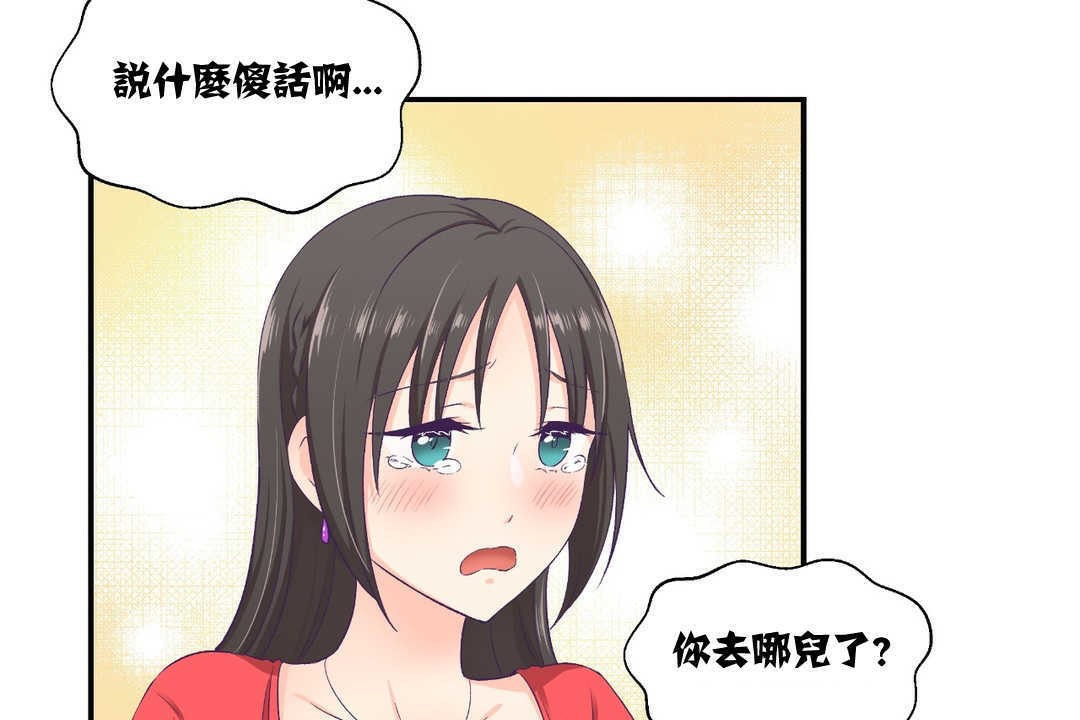 可爱的他第7话